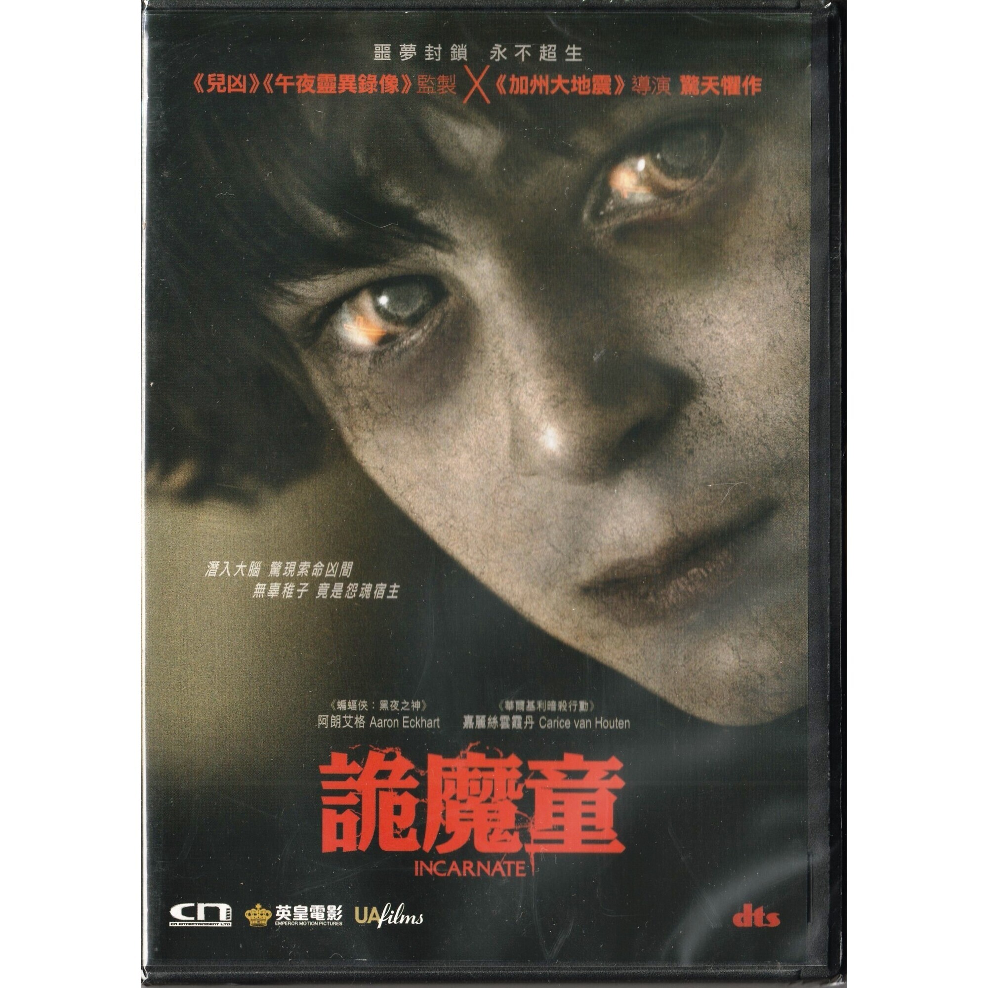 詭魔童 (DVD)