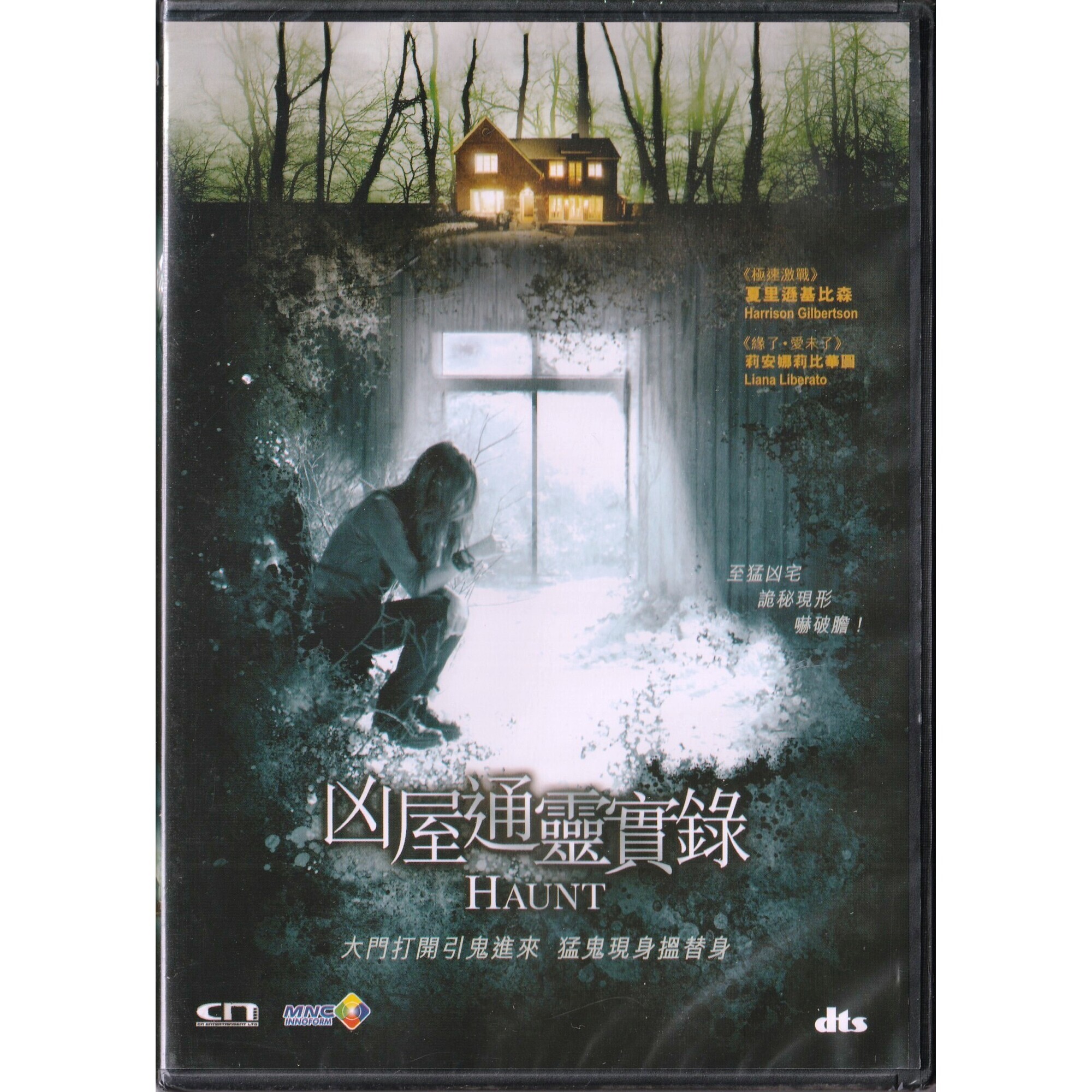 凶屋通靈實錄 (DVD)