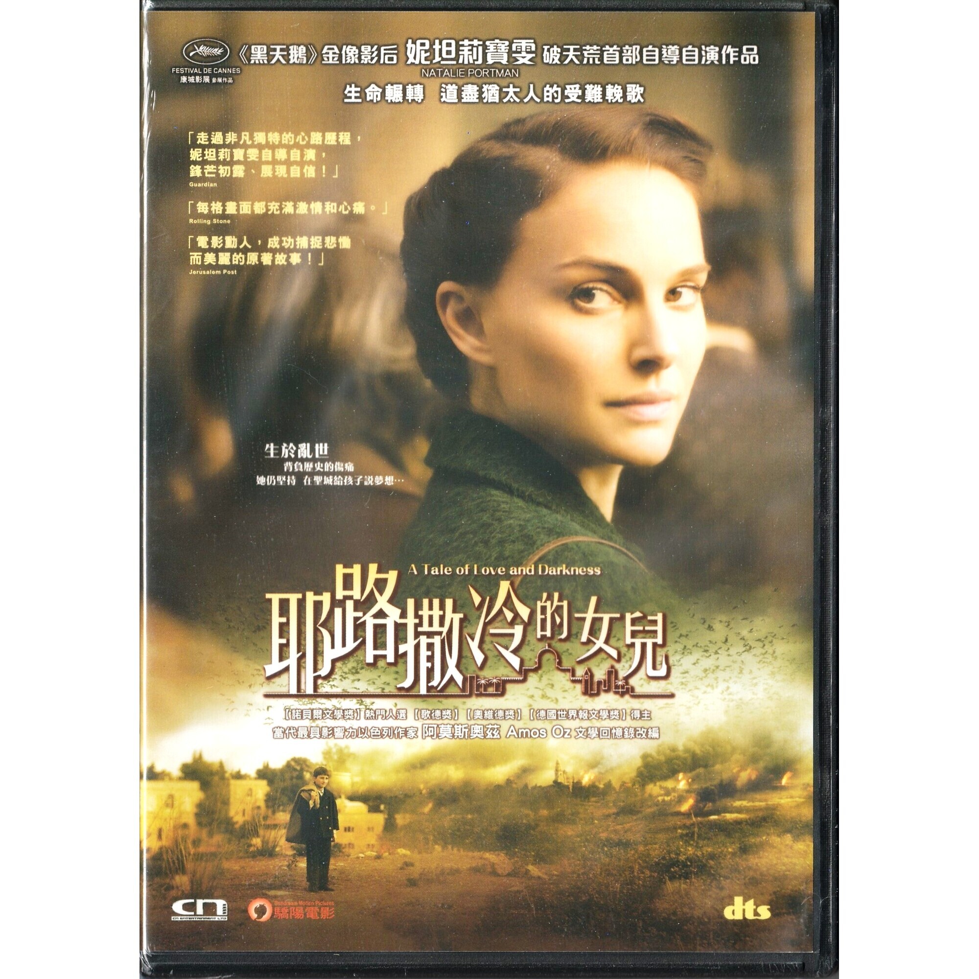 耶路撒冷的女兒 (DVD)