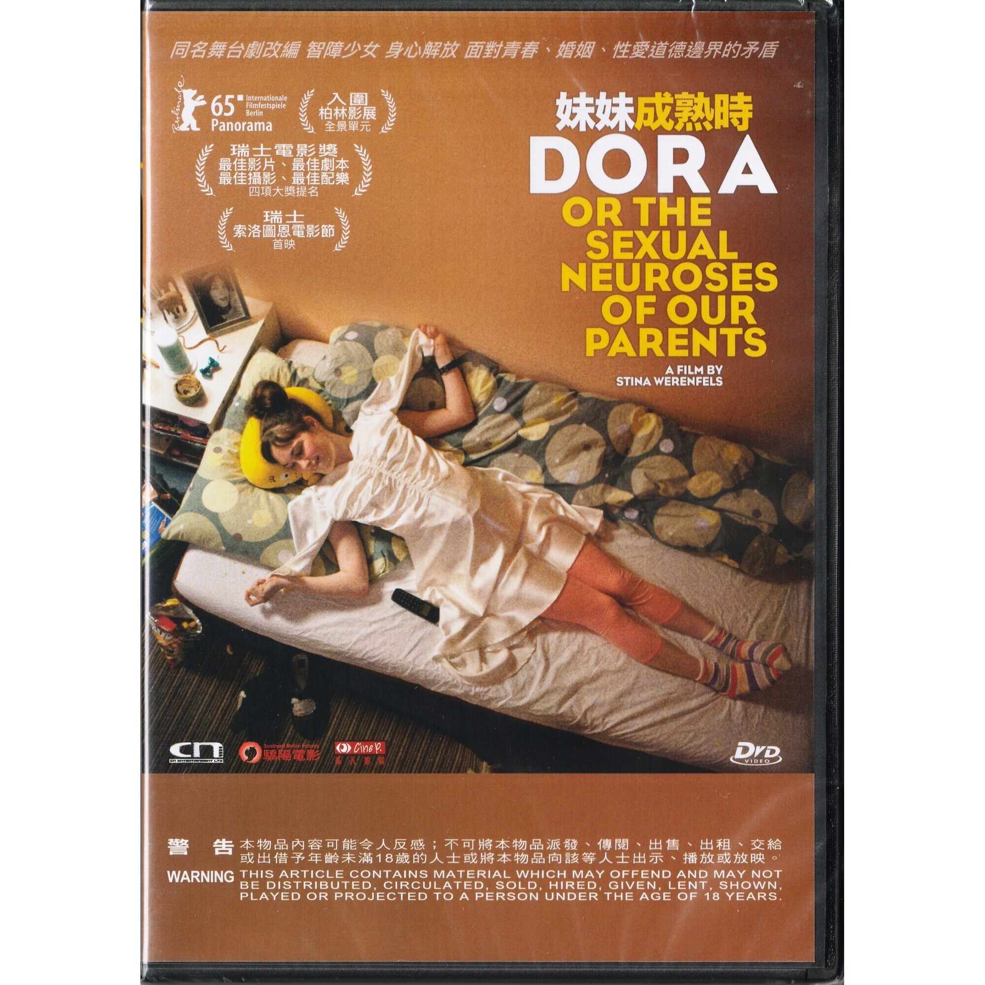 妹妹成熟時 (DVD)