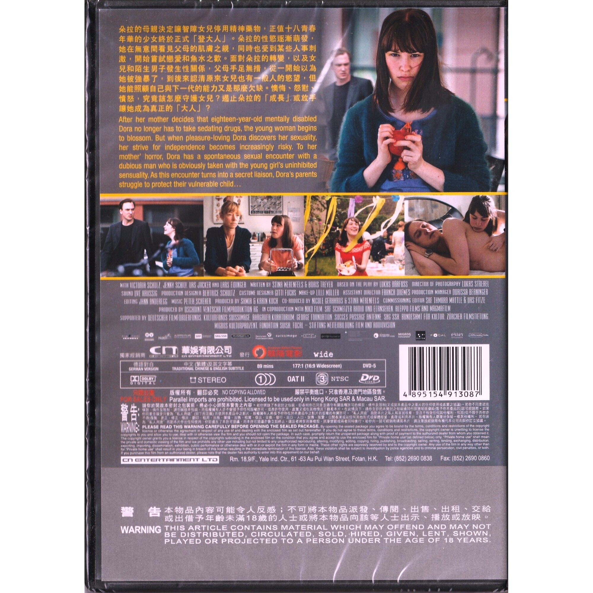 妹妹成熟時 (DVD)