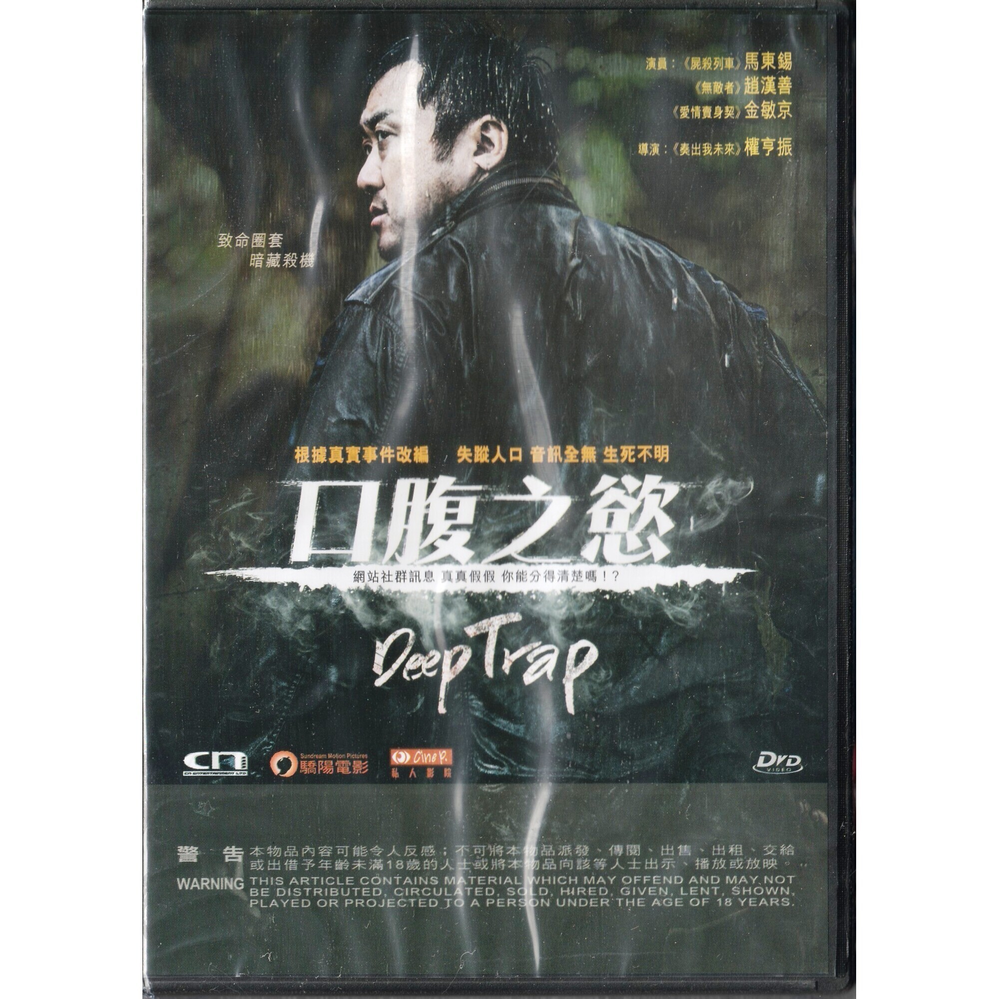 口腹之慾 (DVD)