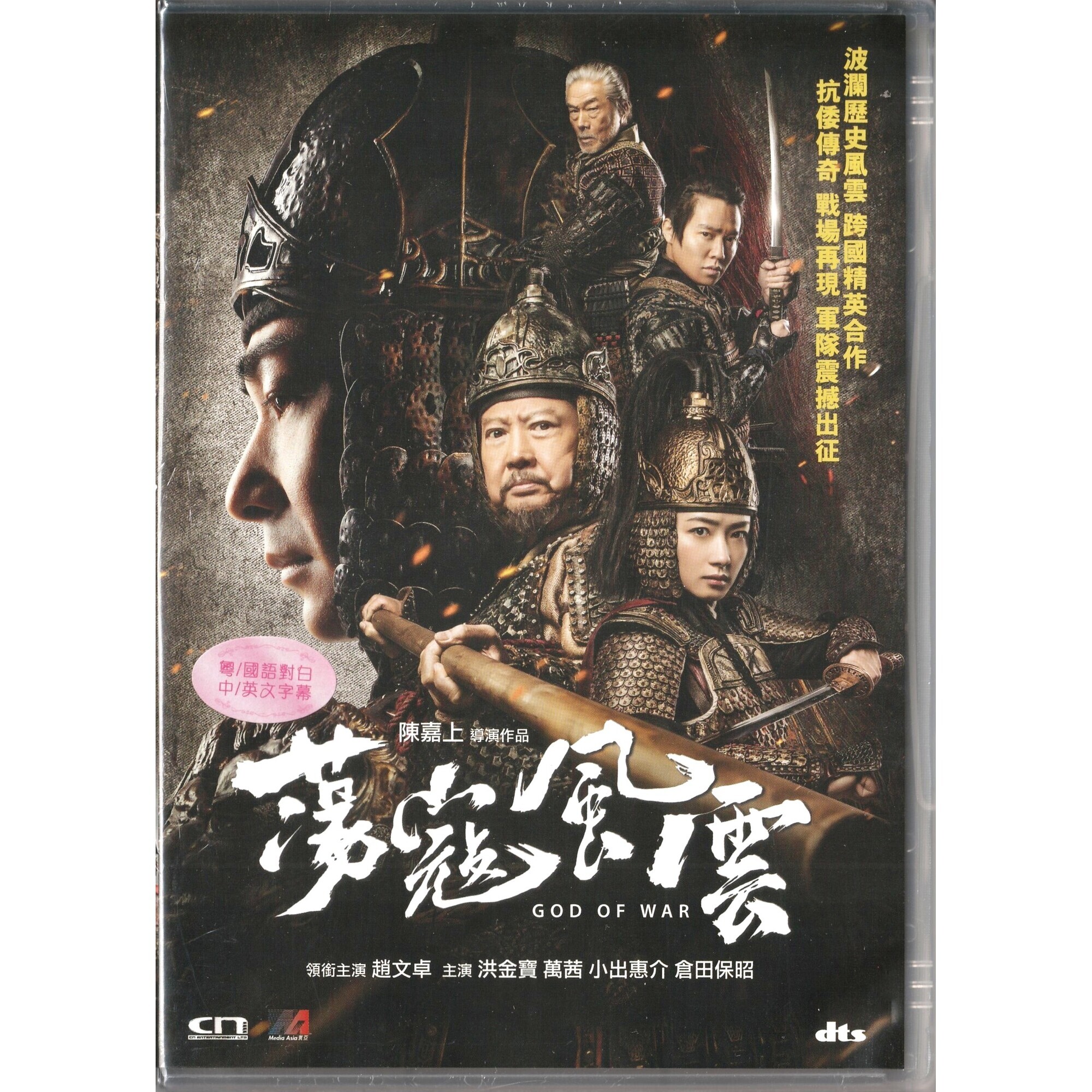 蕩寇風雲 (DVD)
