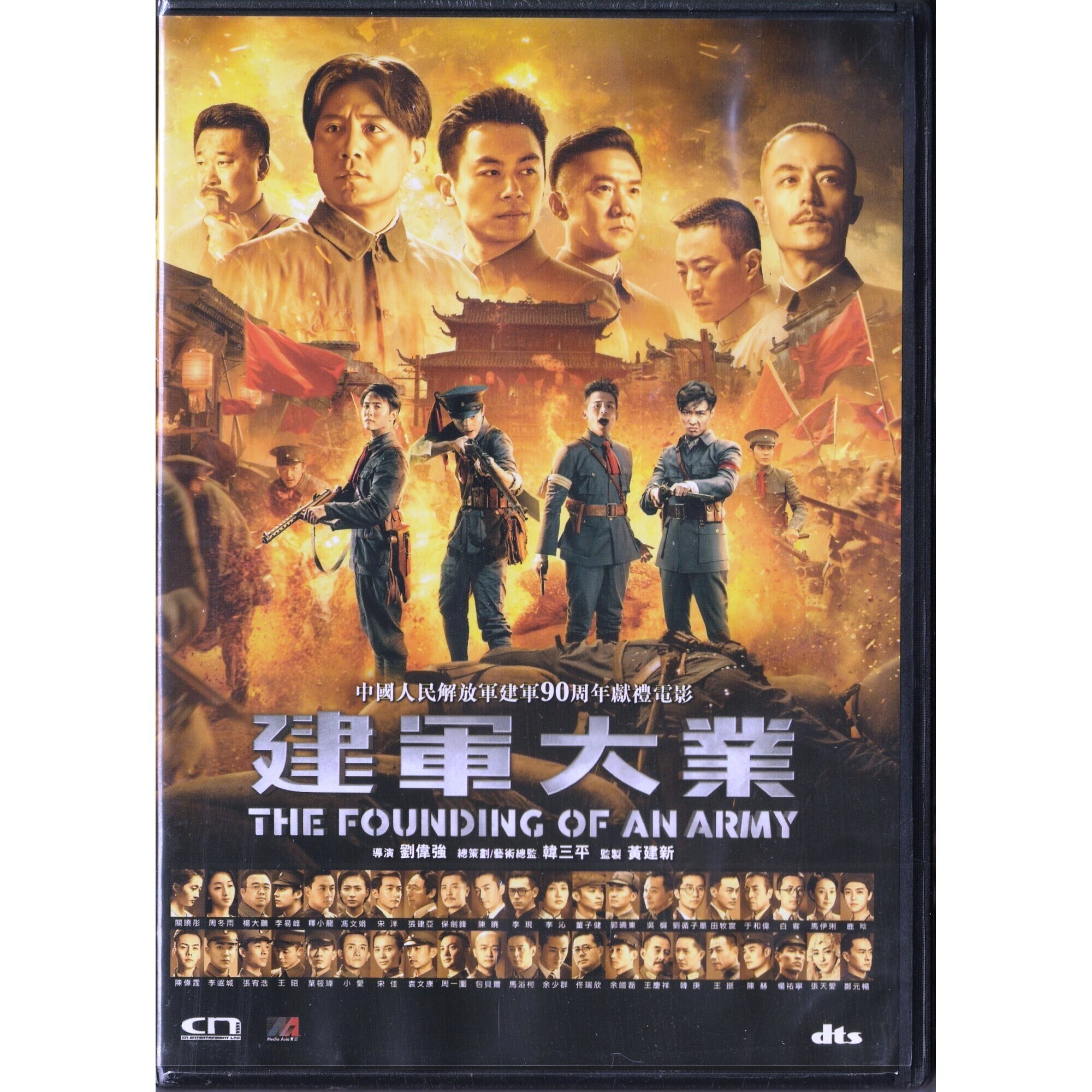 建軍大業 (DVD)