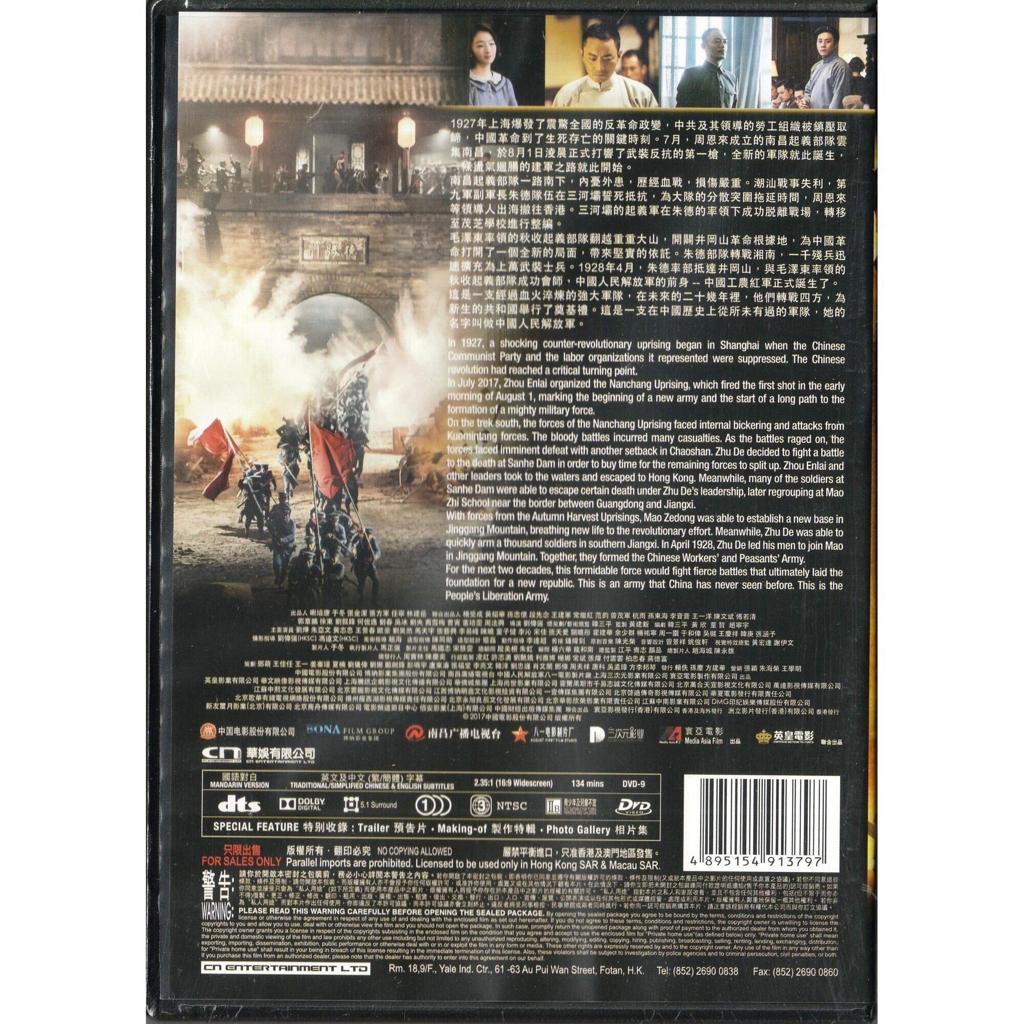 建軍大業 (DVD)
