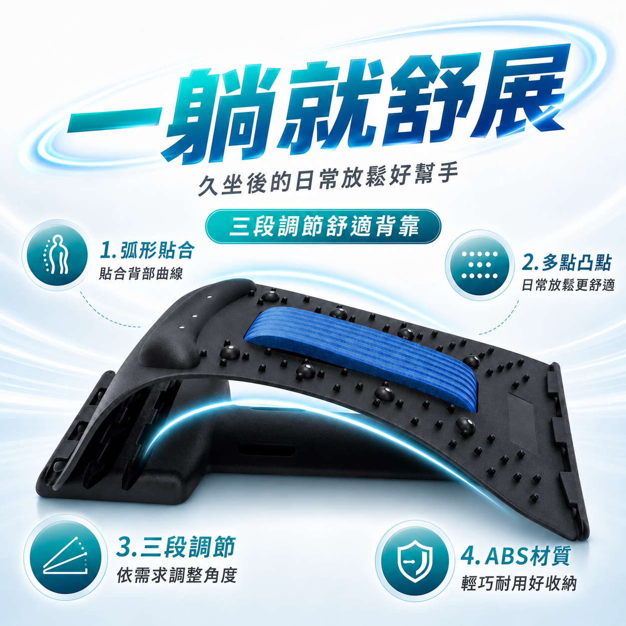 三檔針灸磁石按摩頸椎板拉背器(二色可選)BE-C00013