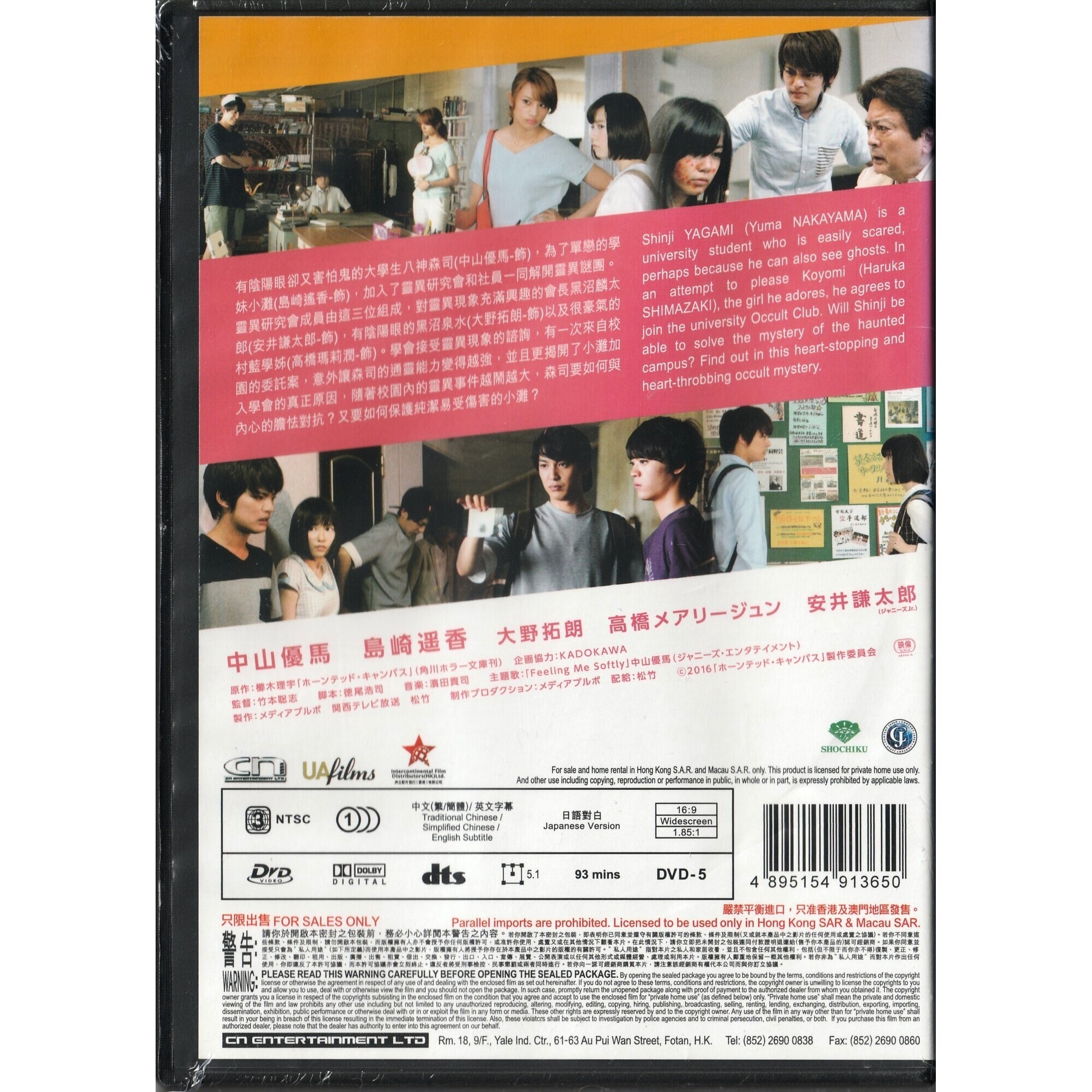 Haunted Campus (DVD)