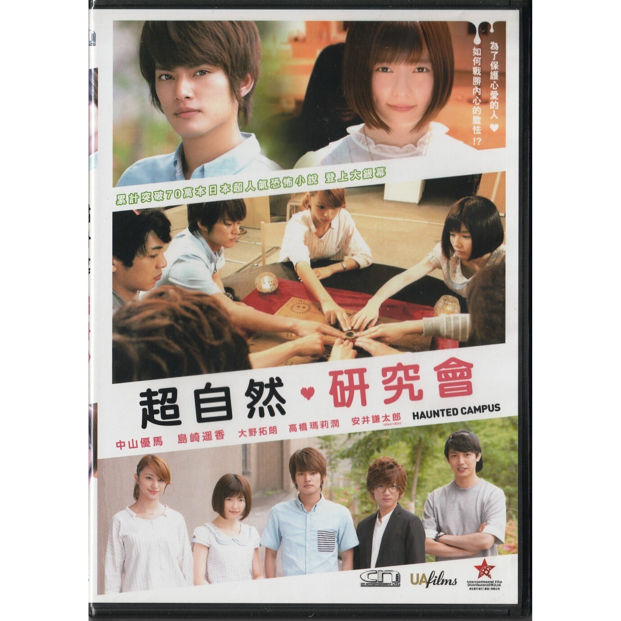 Haunted Campus (DVD)