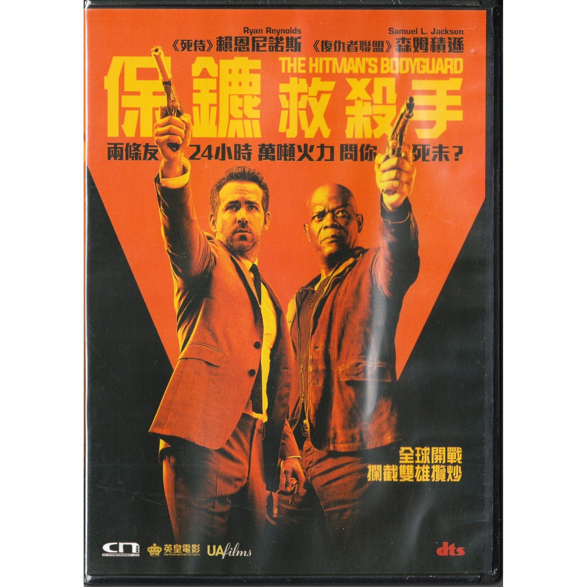 保鑣救殺手 (DVD)