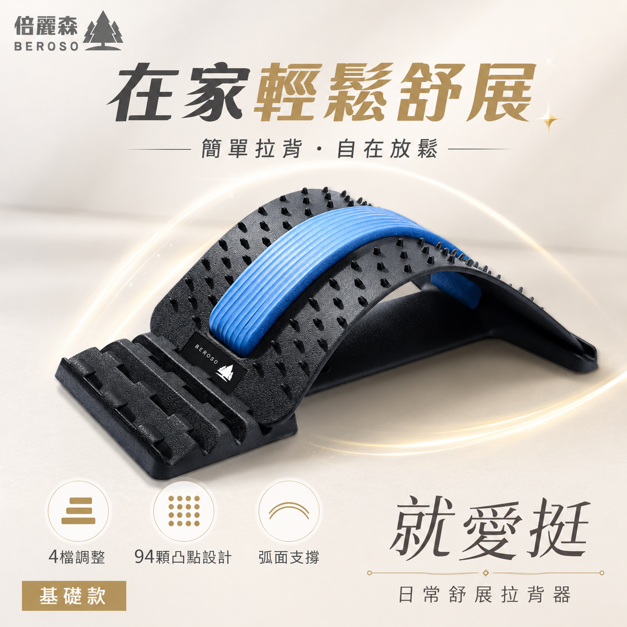Beroso 4-Section Curved Lumbar Massage Back Stretcher