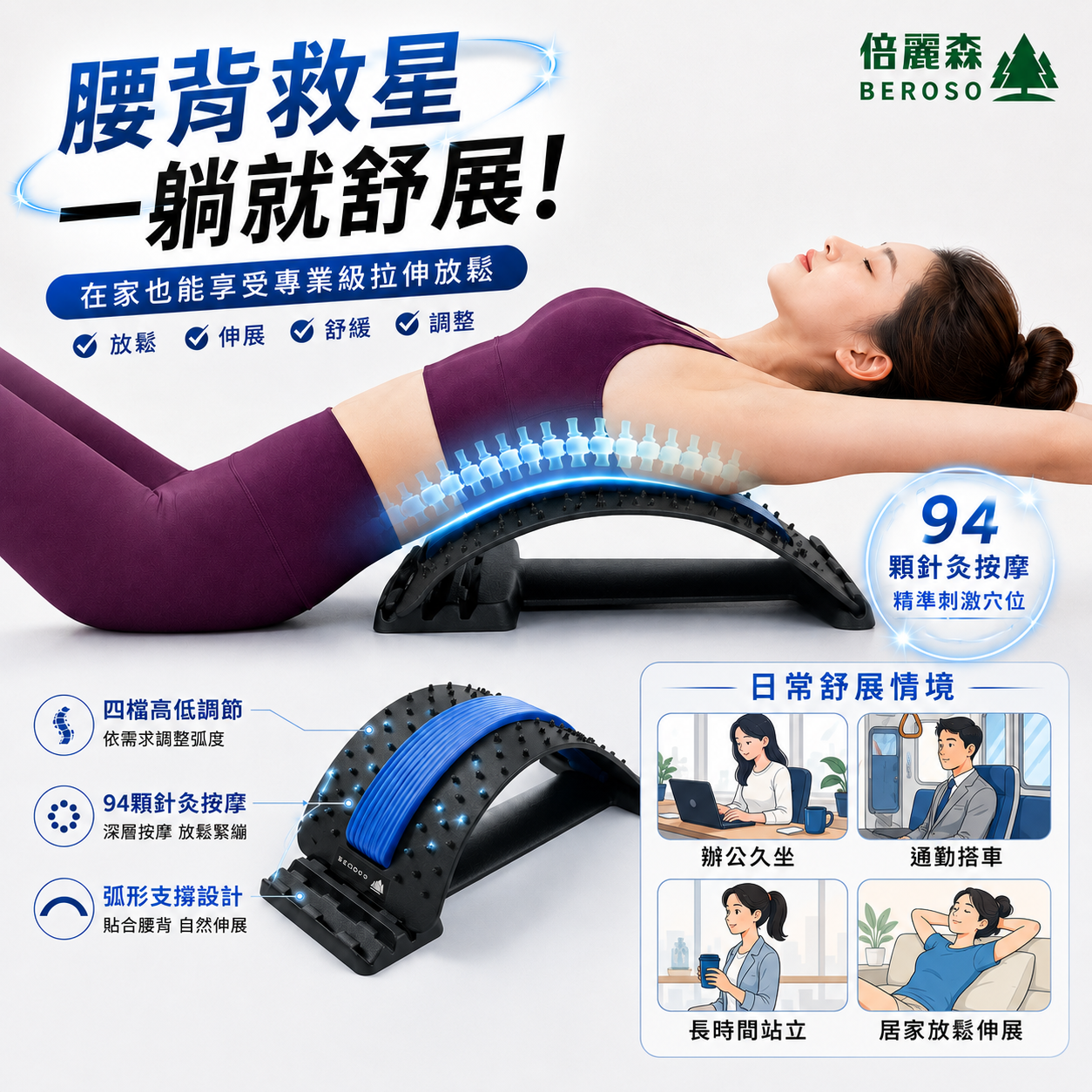Beroso 4-Section Curved Lumbar Massage Back Stretcher