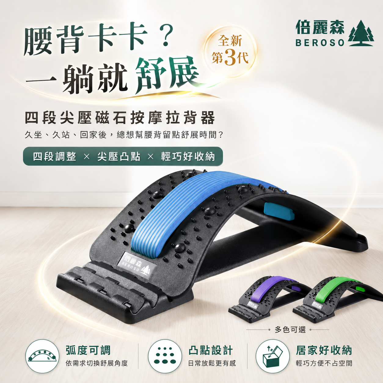 四段弧形尖壓磁石腰椎按摩拉背器-C51
