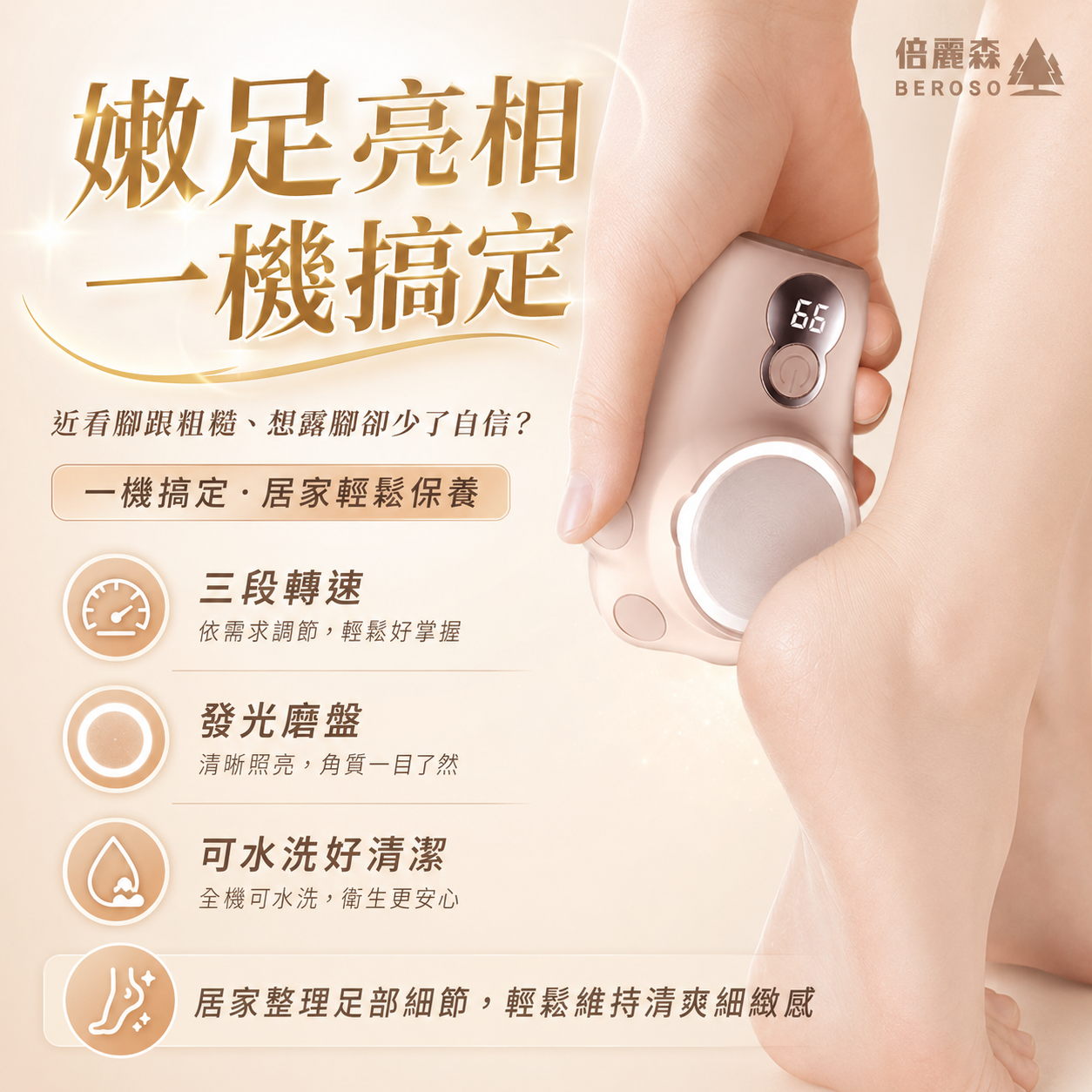 貓爪紫光水洗電動磨手腳皮機
