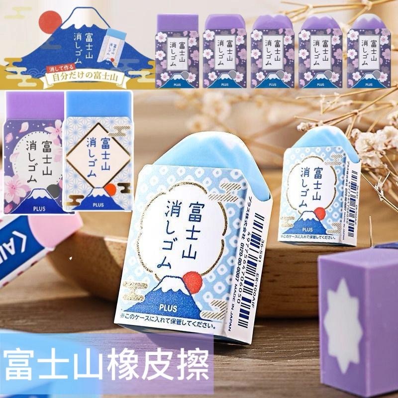 (現貨) 富士山橡皮擦 (大)🗻