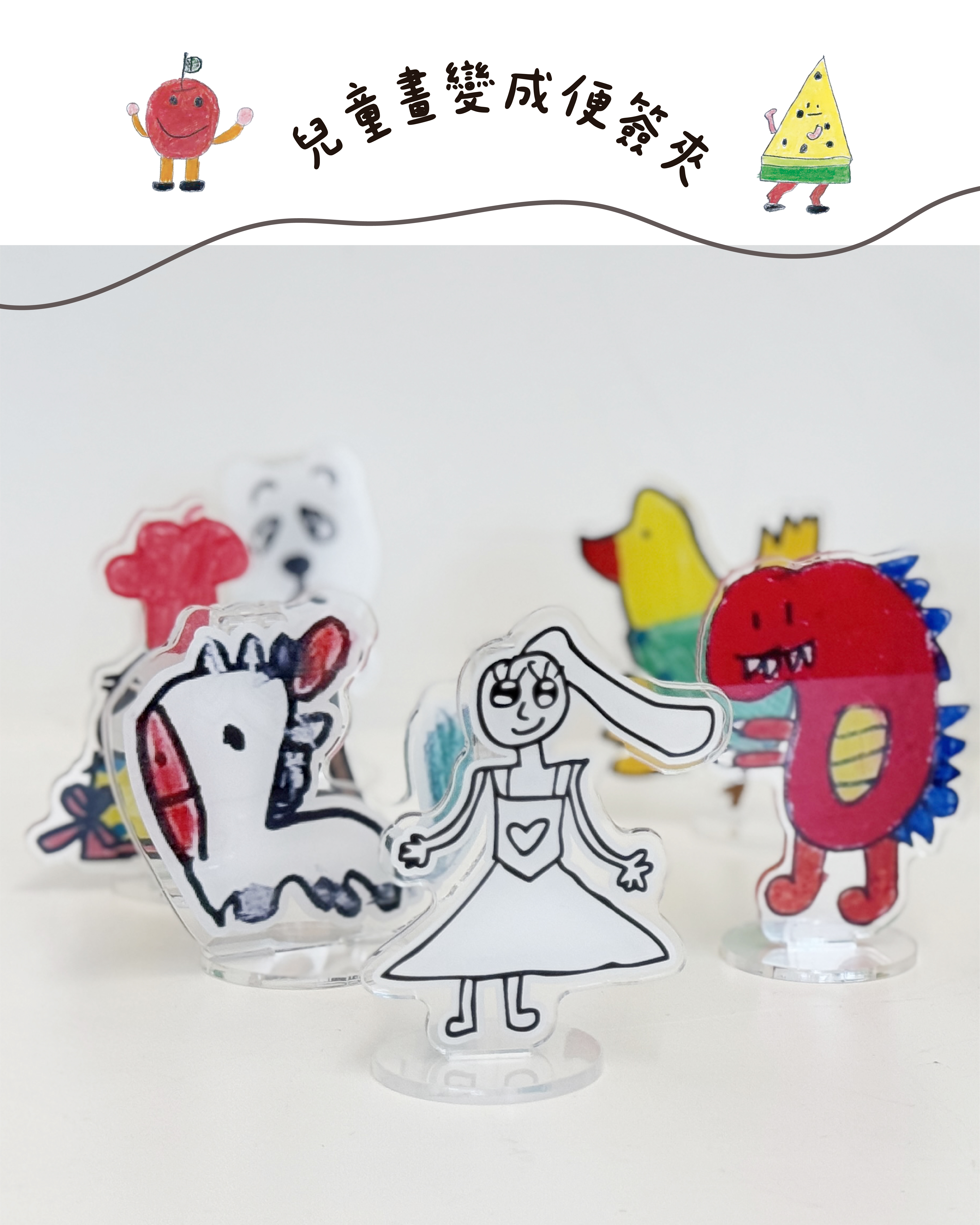 客製兒童畫｜壓克力留言夾