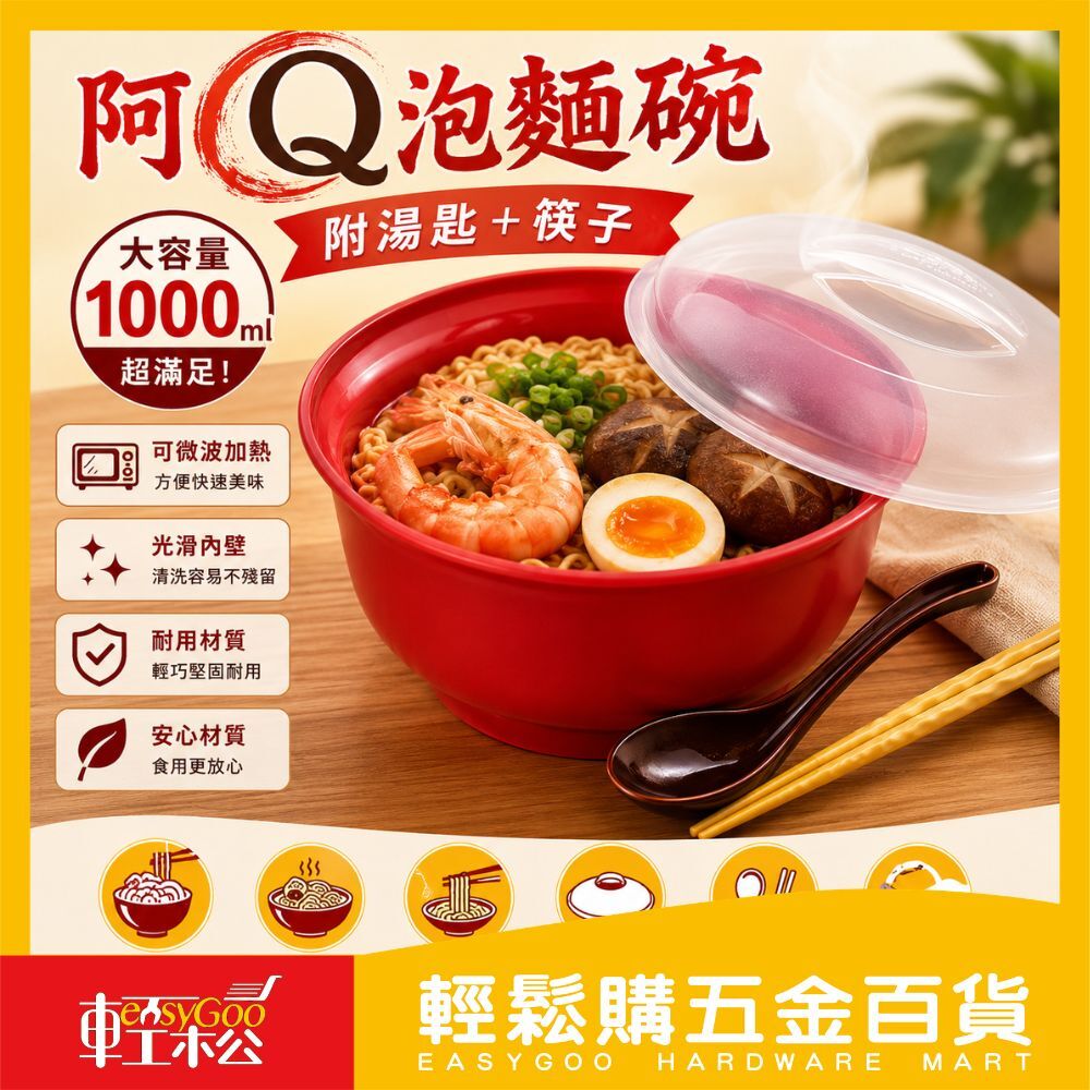 阿Q泡麵碗1000ml附蓋附湯匙筷子｜泡麵碗 拉麵碗 微波餐碗 大容量餐碗 防噴濺 保鮮碗 便當碗【輕鬆購五金百貨】