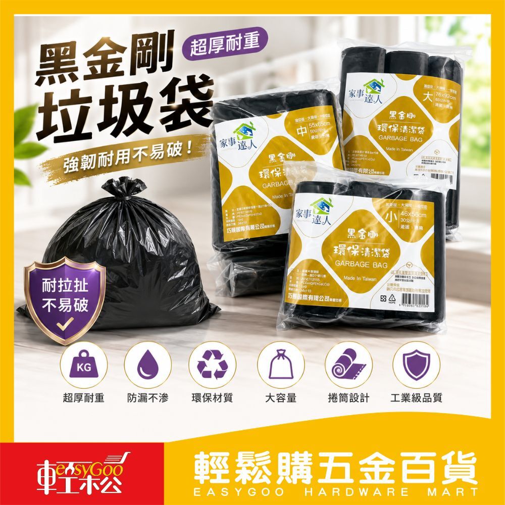 黑金剛垃圾袋500g-中 全黑垃圾袋 環保清潔袋3入/包 垃圾袋 清潔袋 (超商限重最多8包)