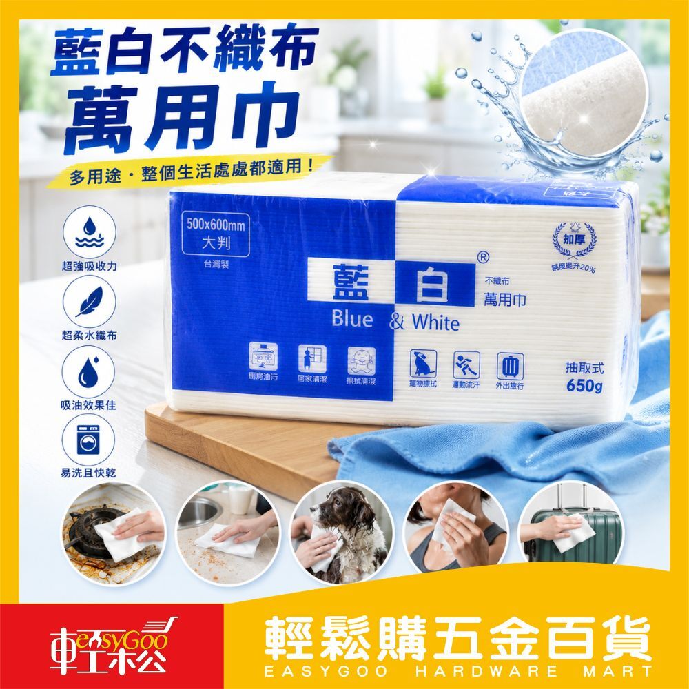 藍白不織布萬用巾