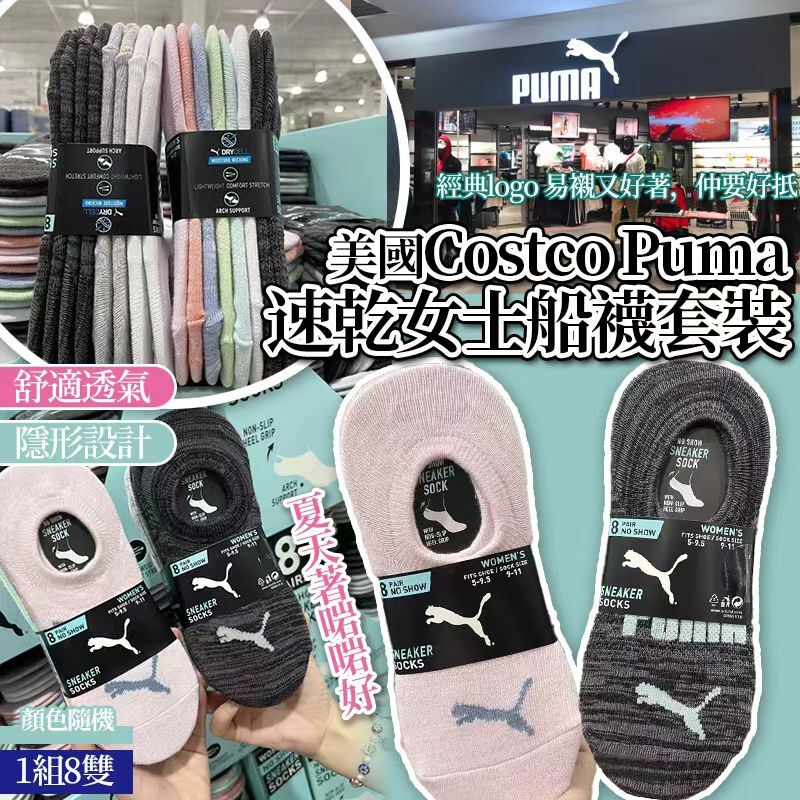 [D3393] 美國Costco Puma 速乾女士船襪套裝（一套8雙）