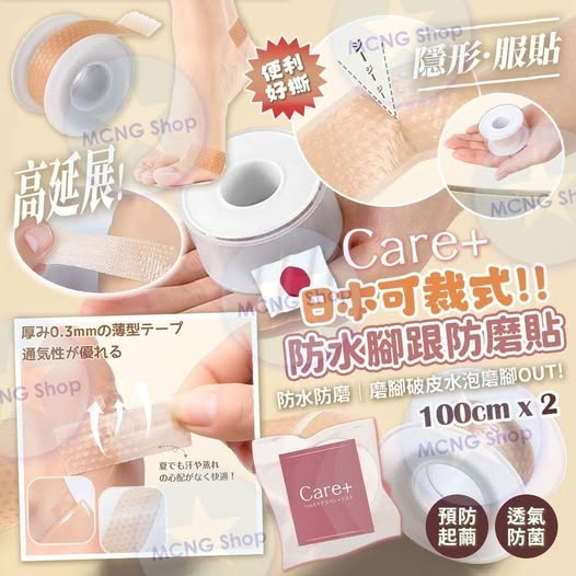 [D3394] 日本Care+可裁式防水腳跟防磨貼 100cm (1套2卷)