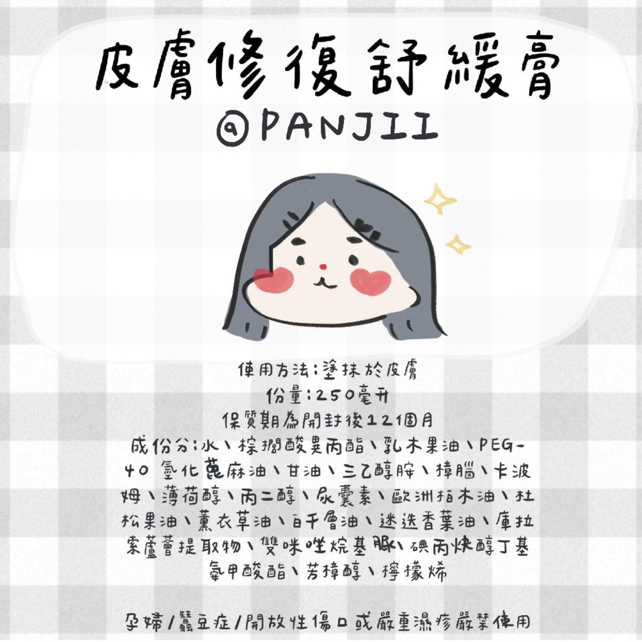 彭之牌皮膚修復舒緩膏（100ml/250ml）