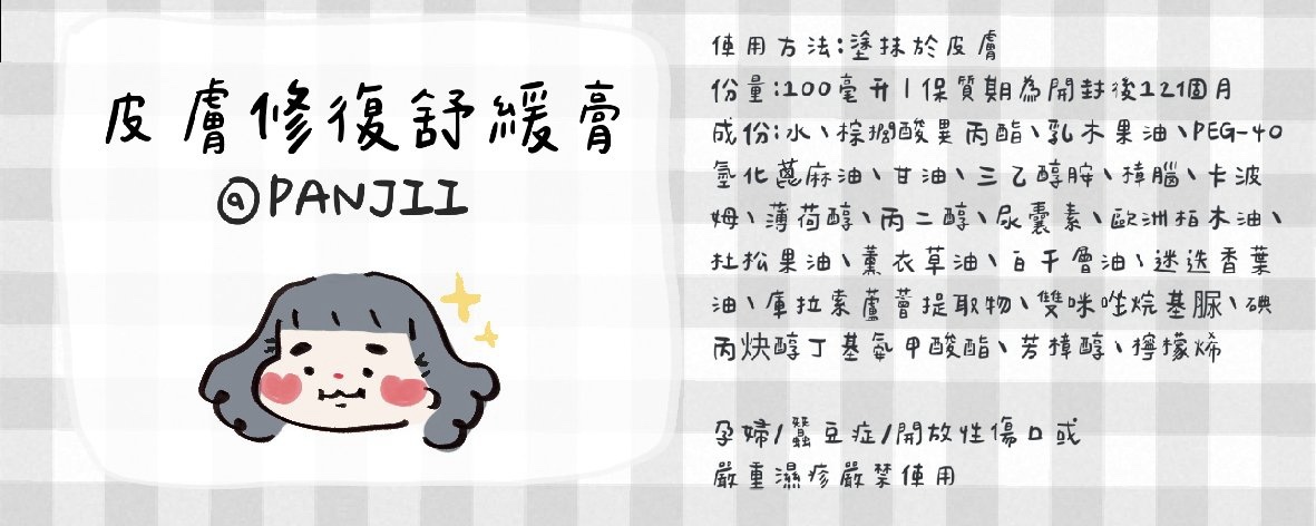 彭之牌皮膚修復舒緩膏（100ml/250ml）