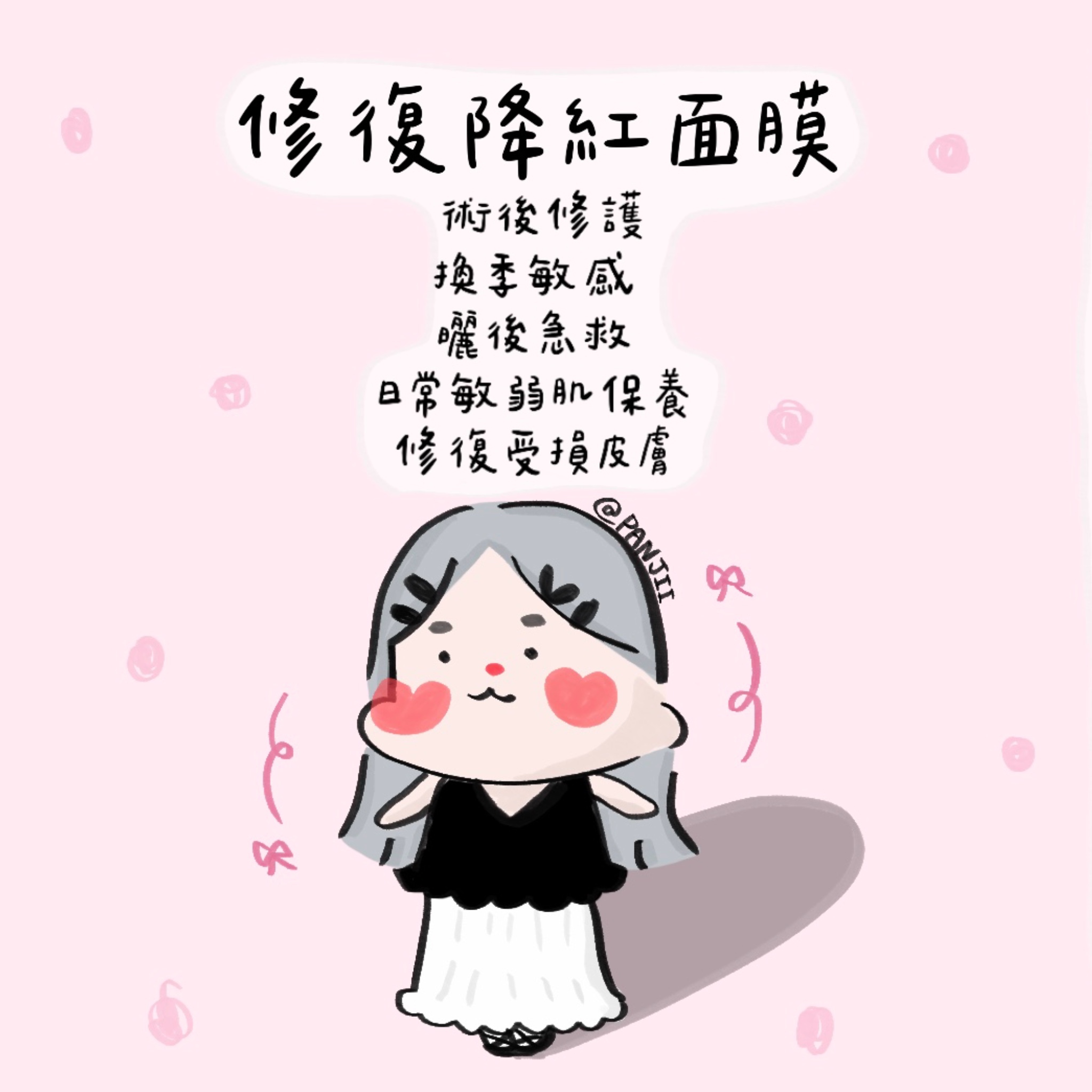 彭之牌修復降紅面膜