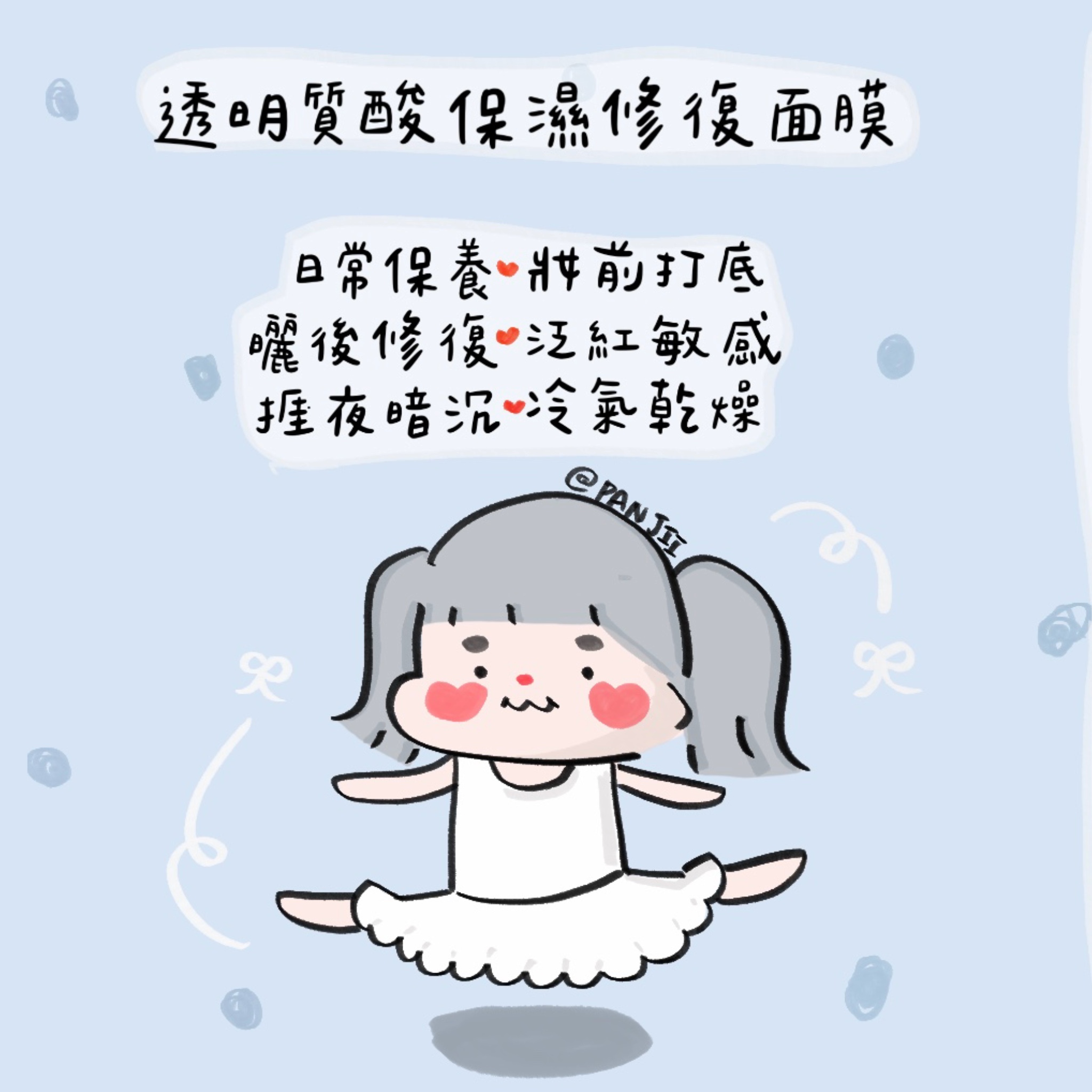 彭之牌透明質酸日常補水保濕修復面膜