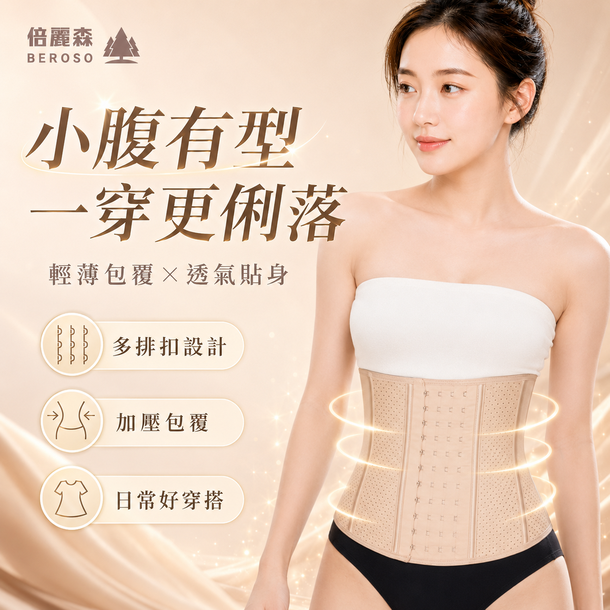 乳膠透氣束腹塑身帶-C41