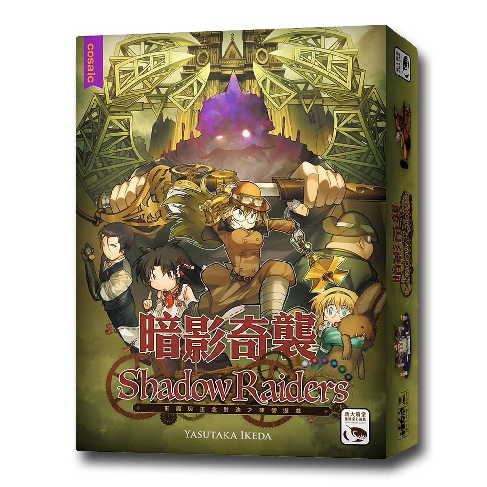 【新天鵝堡桌遊】暗影奇襲 Shadow Raiders