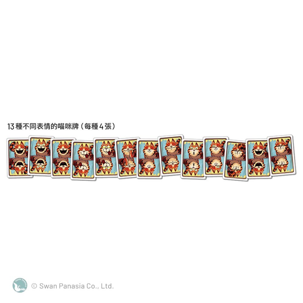 【新天鵝堡桌遊】假不喵動動眼版 The Cat(Lenticular)
