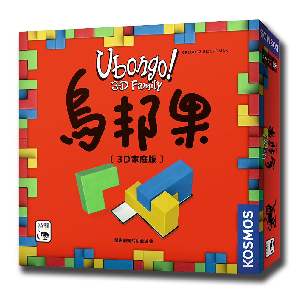 【新天鵝堡桌遊】烏邦果3D家庭版2022年版 Ubongo: 3D Family 2022