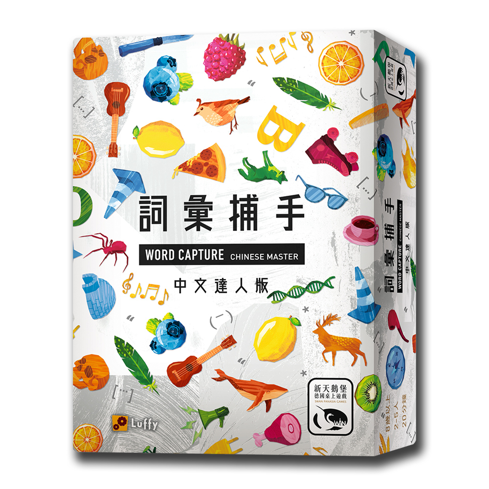 【新天鵝堡桌遊】詞彙捕手中文達人版 Word Capture Chinese Master