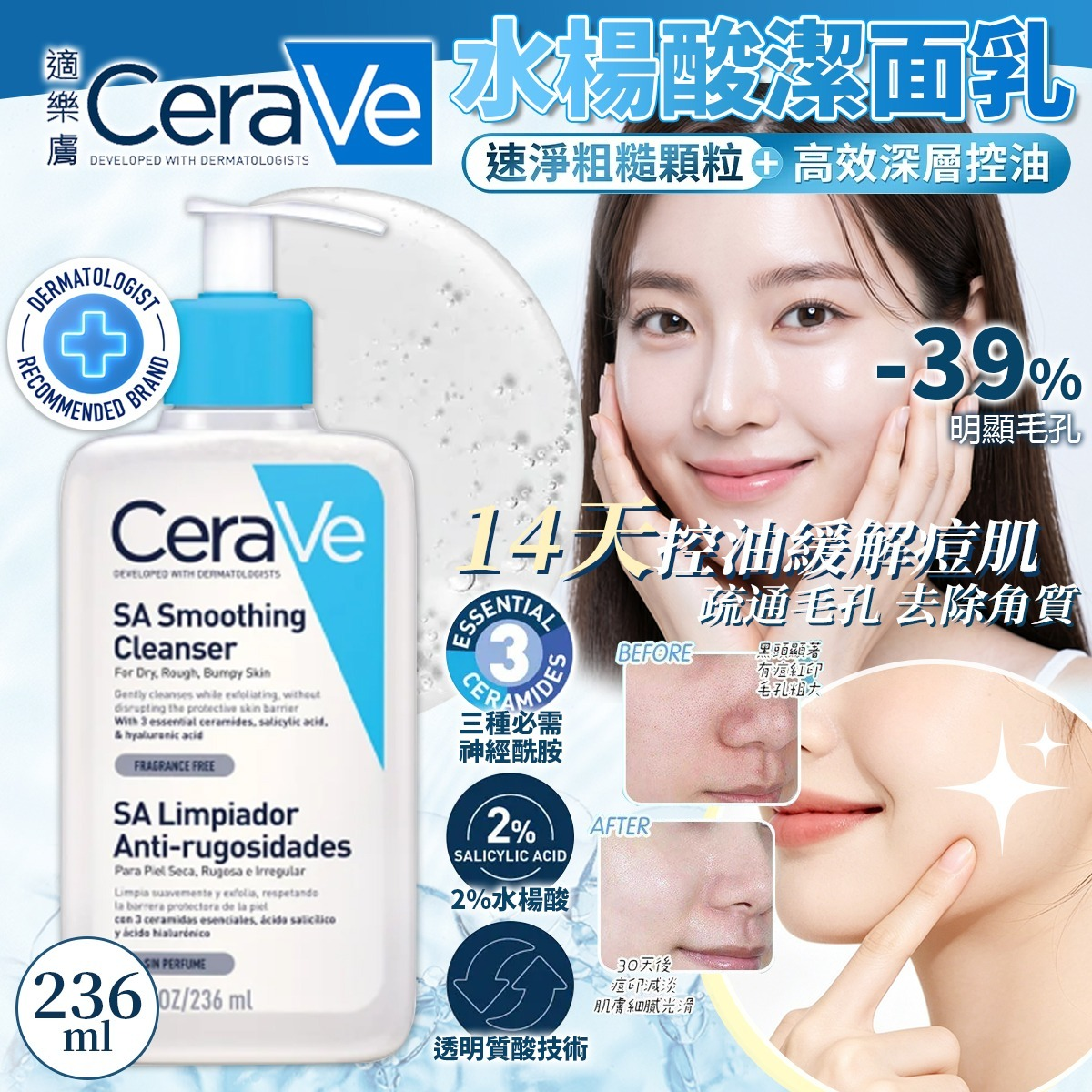 S22165 CERAVE 適樂膚 水楊酸潔面乳 236M