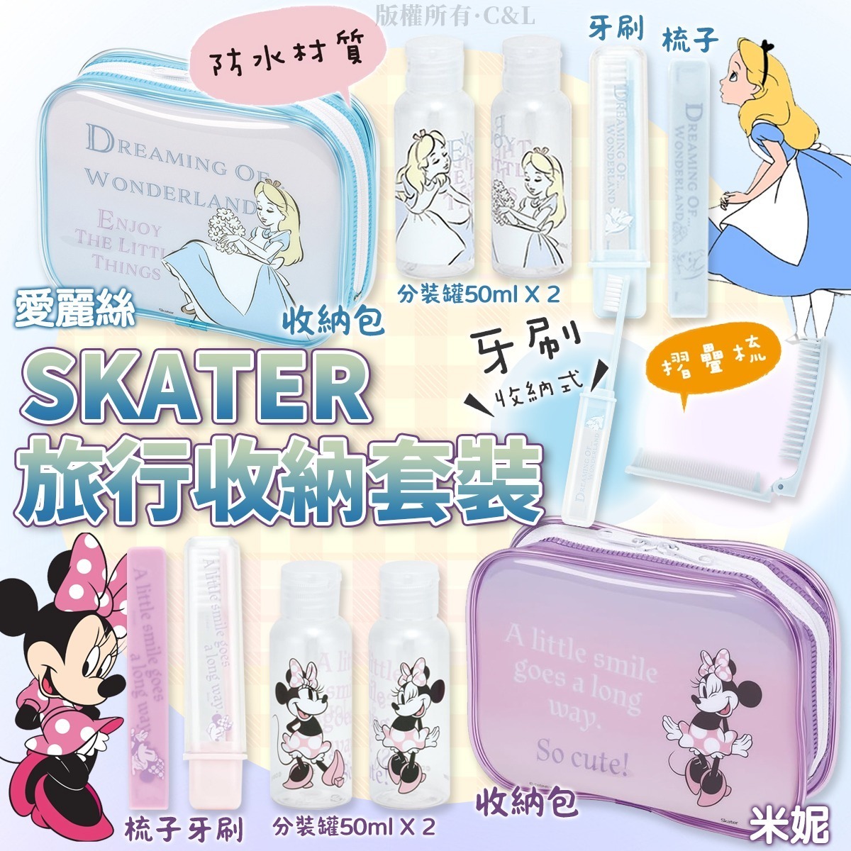 【UB9726】SKATER 旅行收納套裝