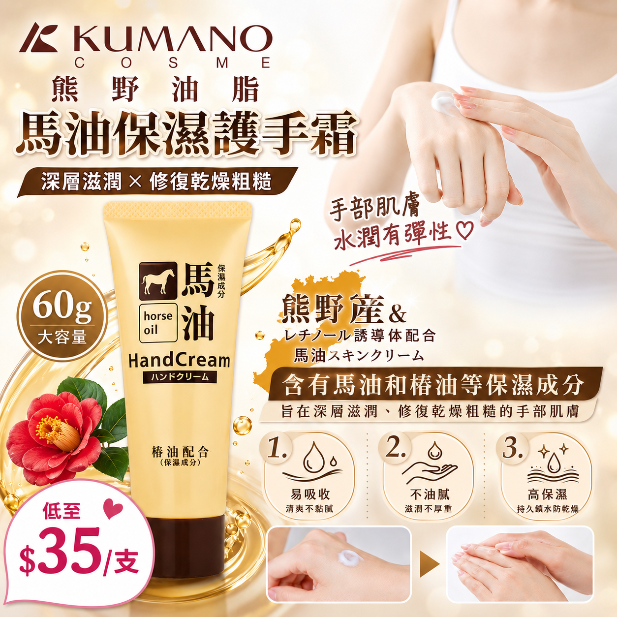 【UB9727】日本熊野油脂馬油保濕護手霜 60g