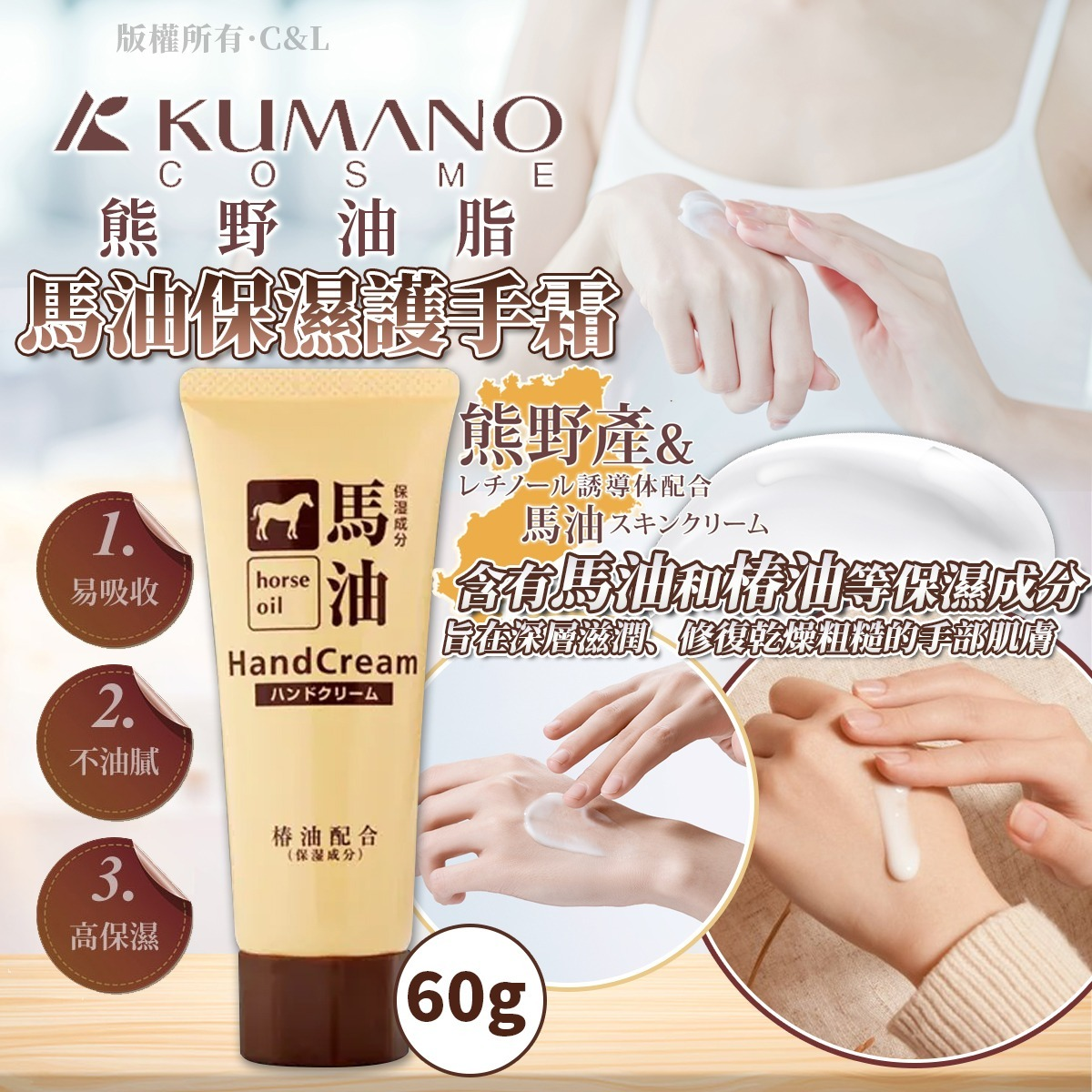 S22167   熊野油脂 馬油 保濕護手霜 60G