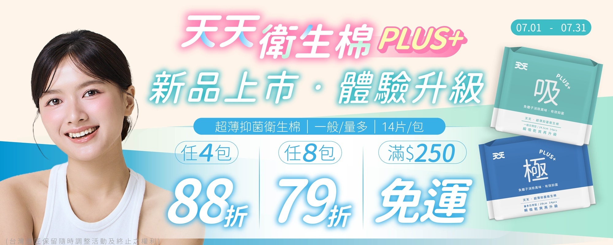 天天衛生棉活動