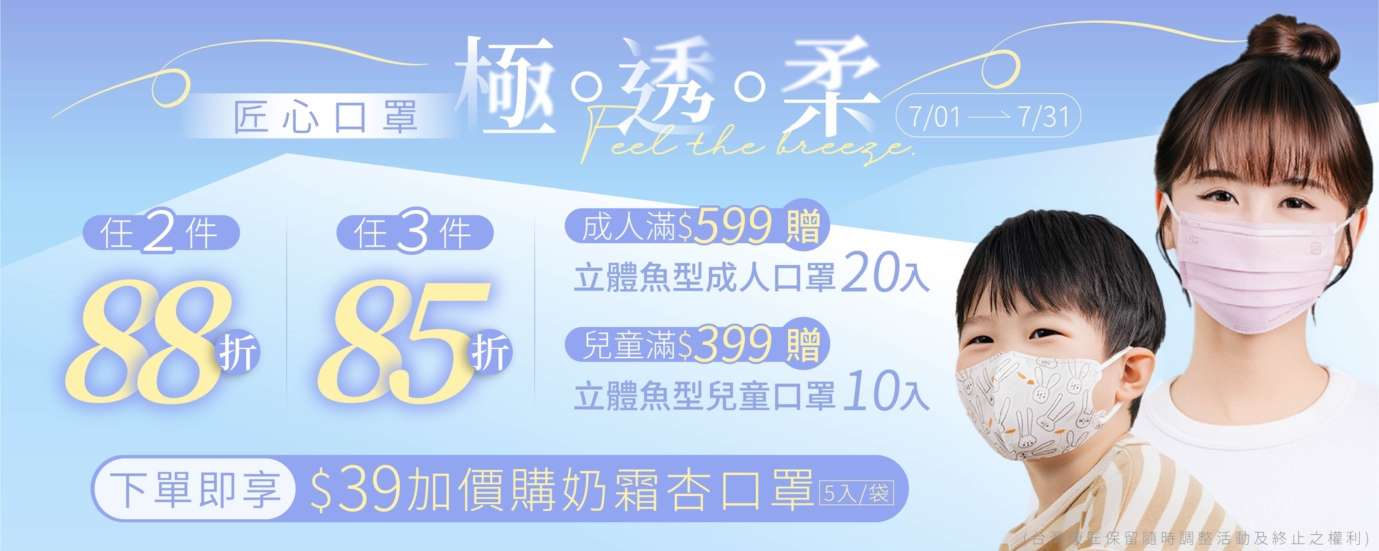 兒童口罩活動