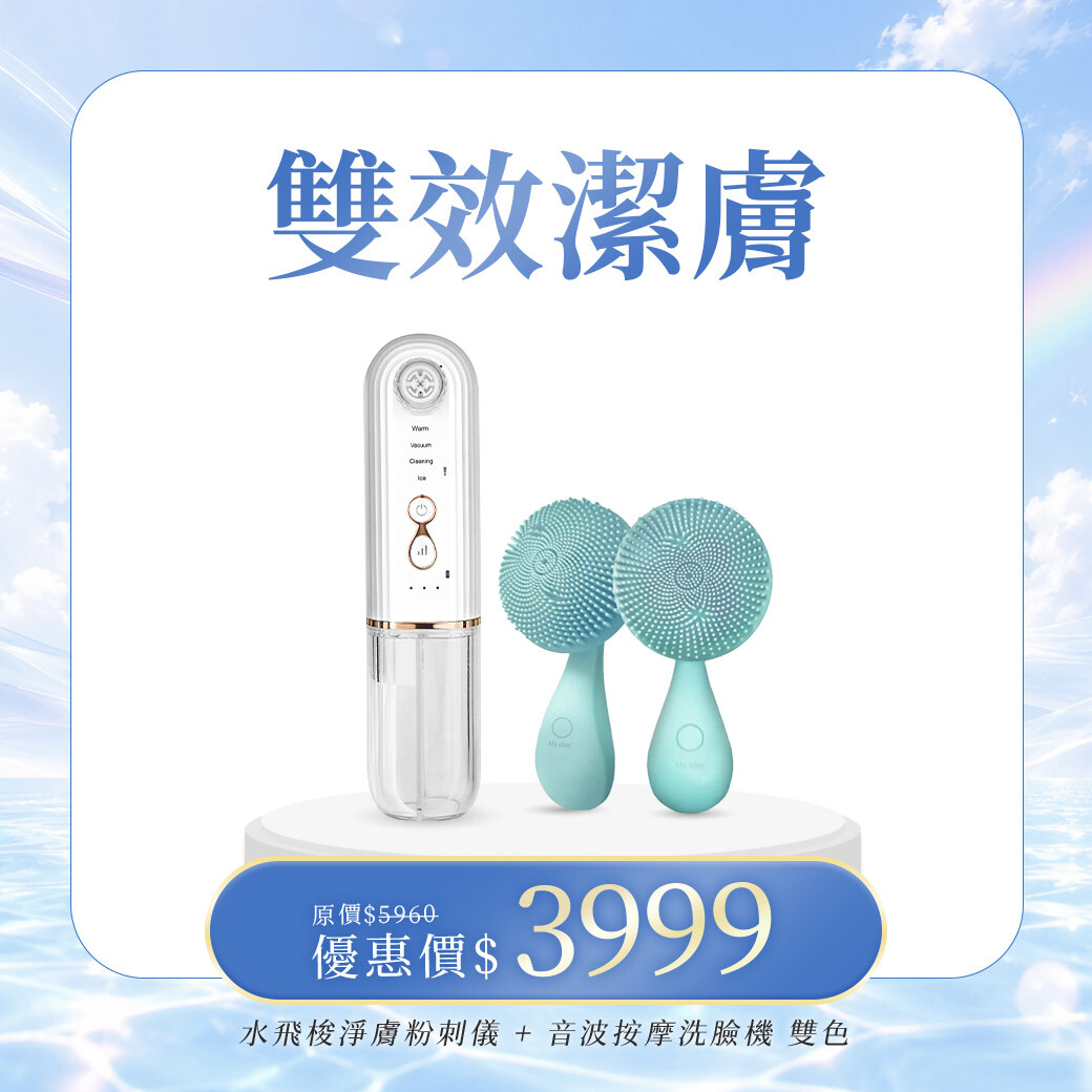 水飛梭淨膚粉刺儀