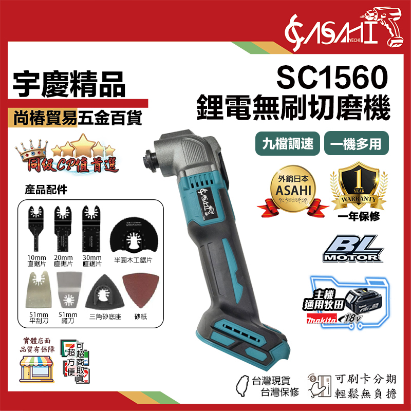附發票｜SC1560｜鋰電無刷切磨機 磨切機 修邊機 九檔調速 電動磨切機 砂輪機