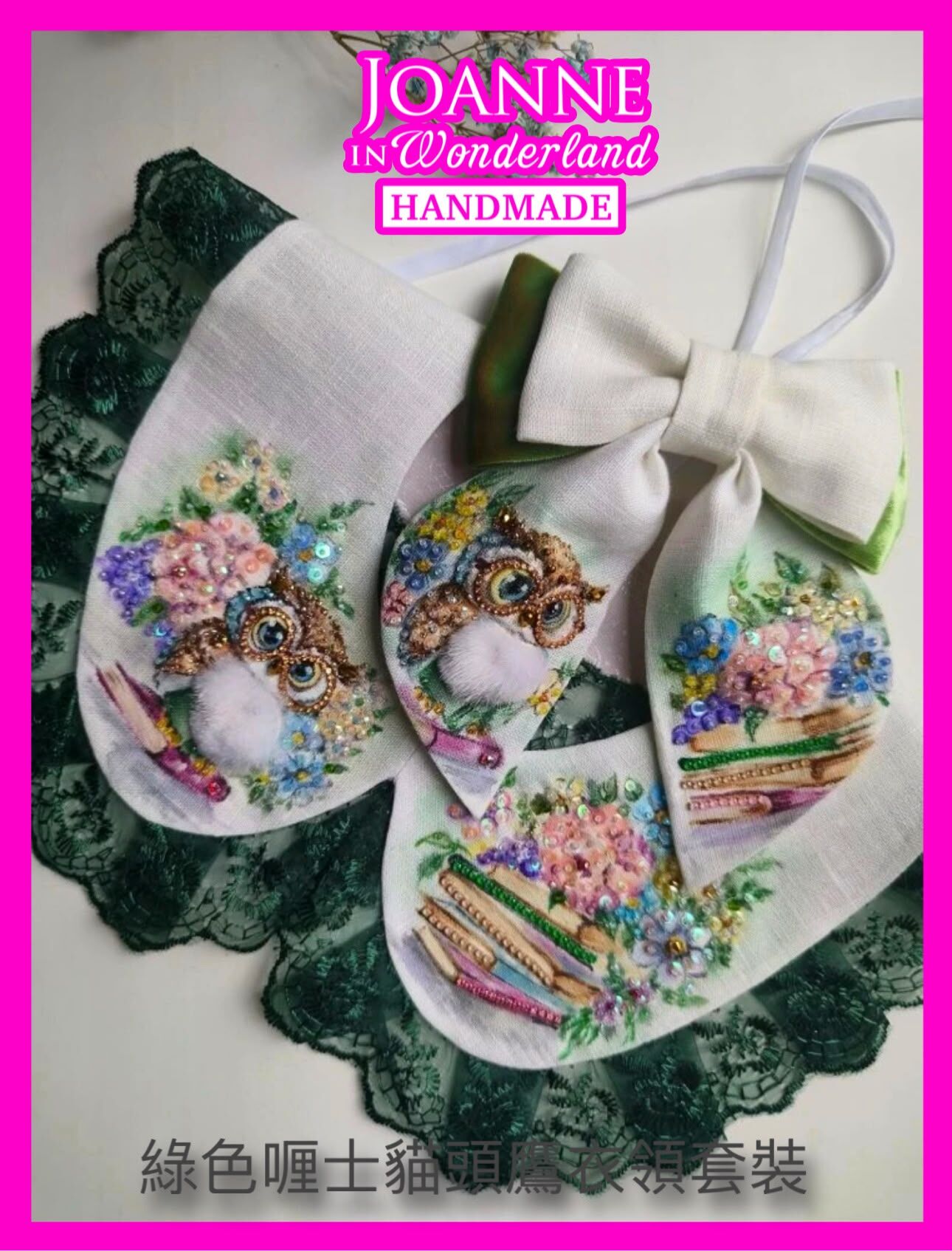 0630JW19-JOANNEINWONDERLAND-HAIRBAND-綠色喱士貓頭鷹衣領套裝 (A19)