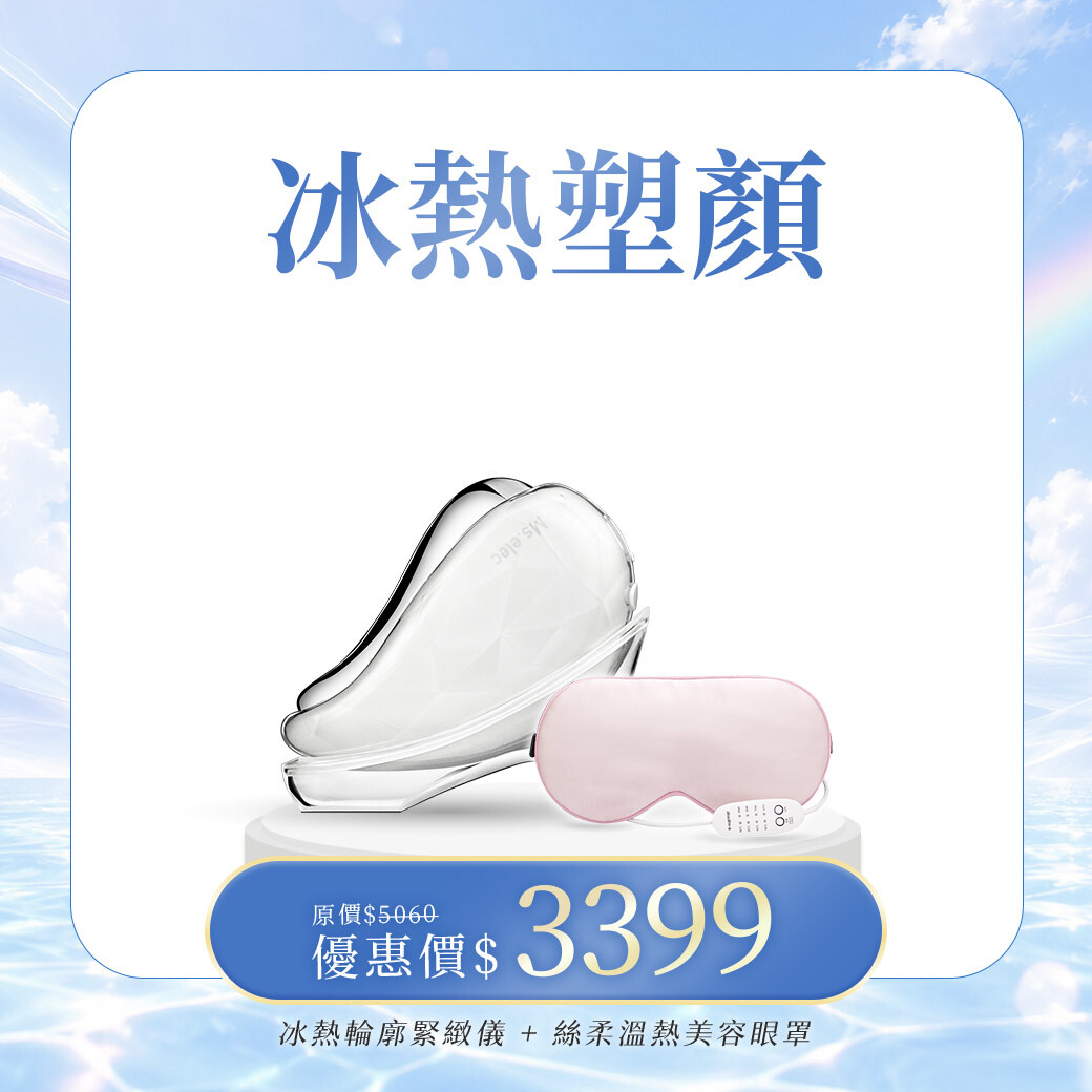 冰熱輪廓緊緻儀