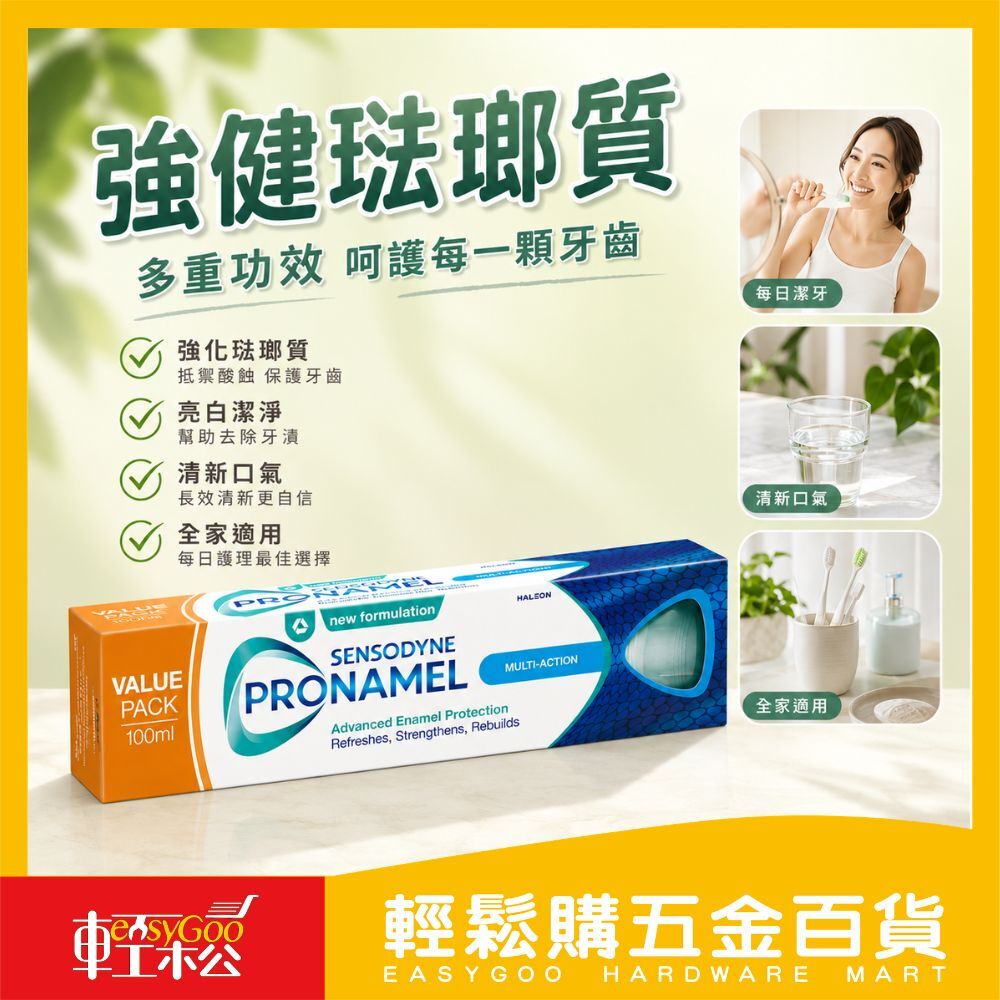 舒酸定 強健琺瑯質多效牙膏130g｜抗酸蝕牙膏 含氟牙膏 琺瑯質護理 清新口氣 日常潔牙【輕鬆購五金百貨】
