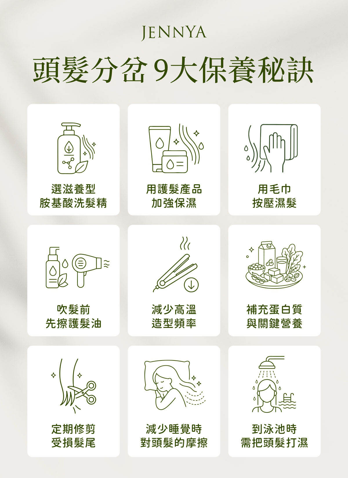 頭髮分岔-如何改善分岔-頭髮分岔9大保養秘訣