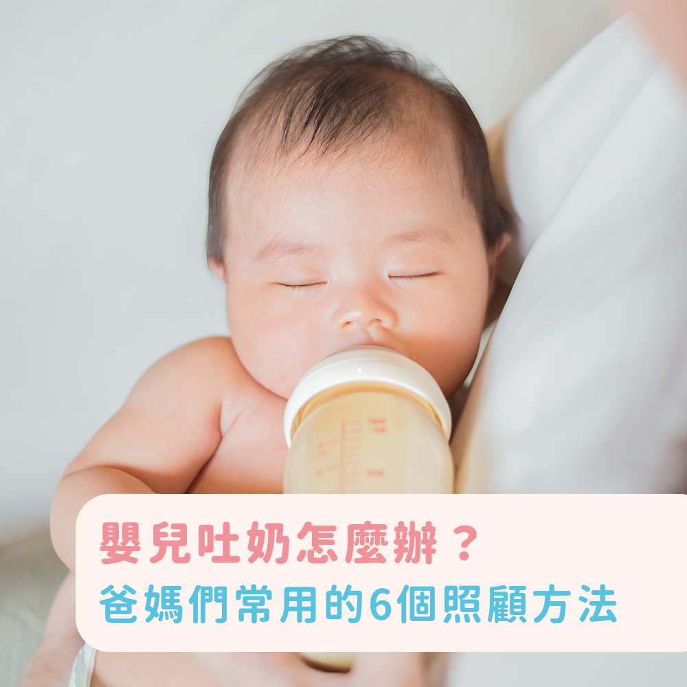 嬰兒吐奶