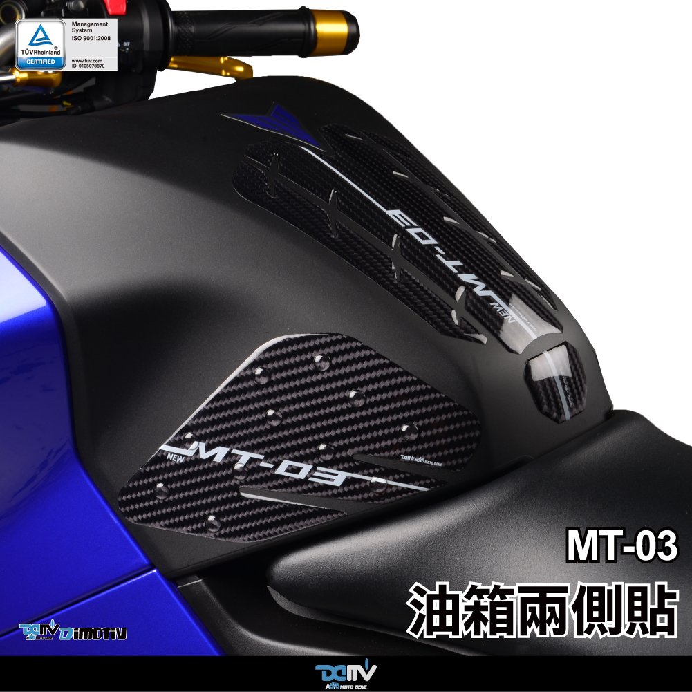 【DIMOTIV】YAMAHA MT-03 油箱兩側貼