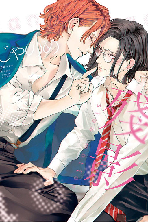 殘影 slow motion