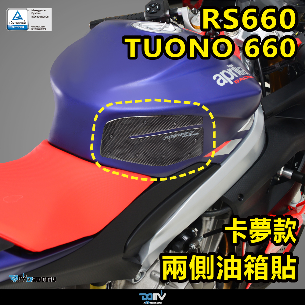 【 DIMOTIV 】APRILIA RS660 / TUONO 660 油箱兩側貼
