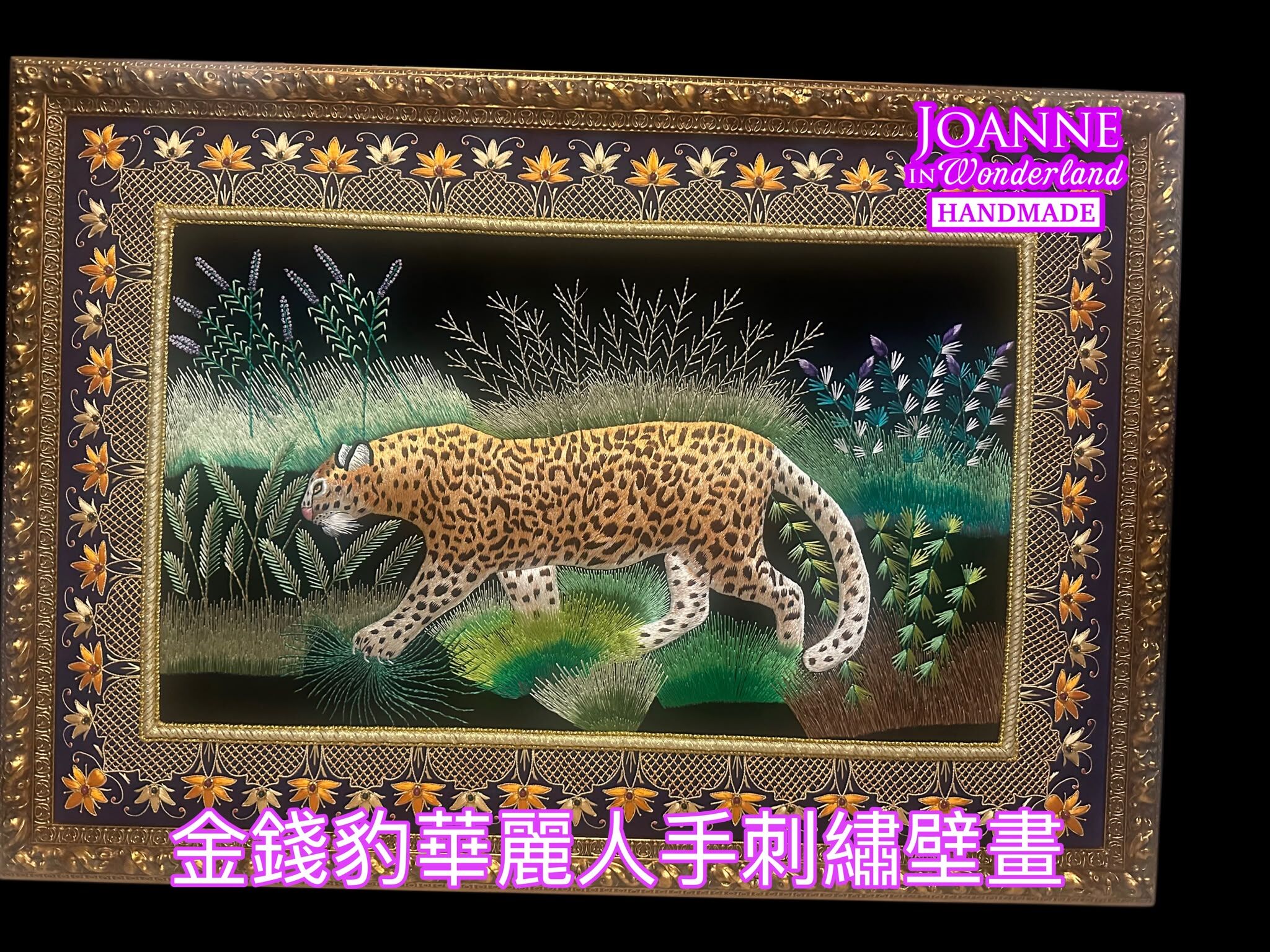 0630JW27-JOANNEINWONDERLAND-HAIRBAND-金錢豹華麗人手刺繡壁畫 [24x30吋] (A27)